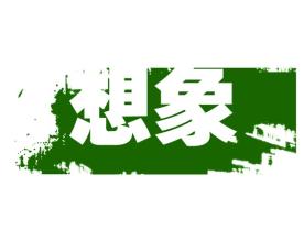 分析企業商標的重要性