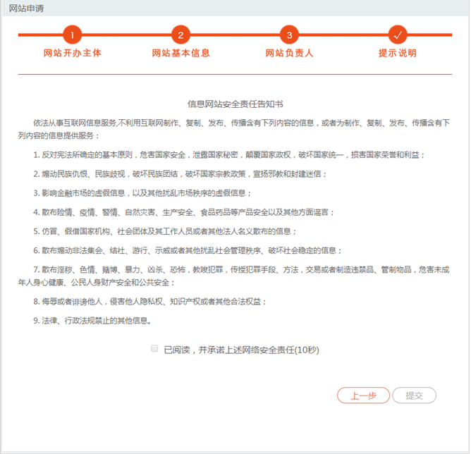 全國網站備案流程
