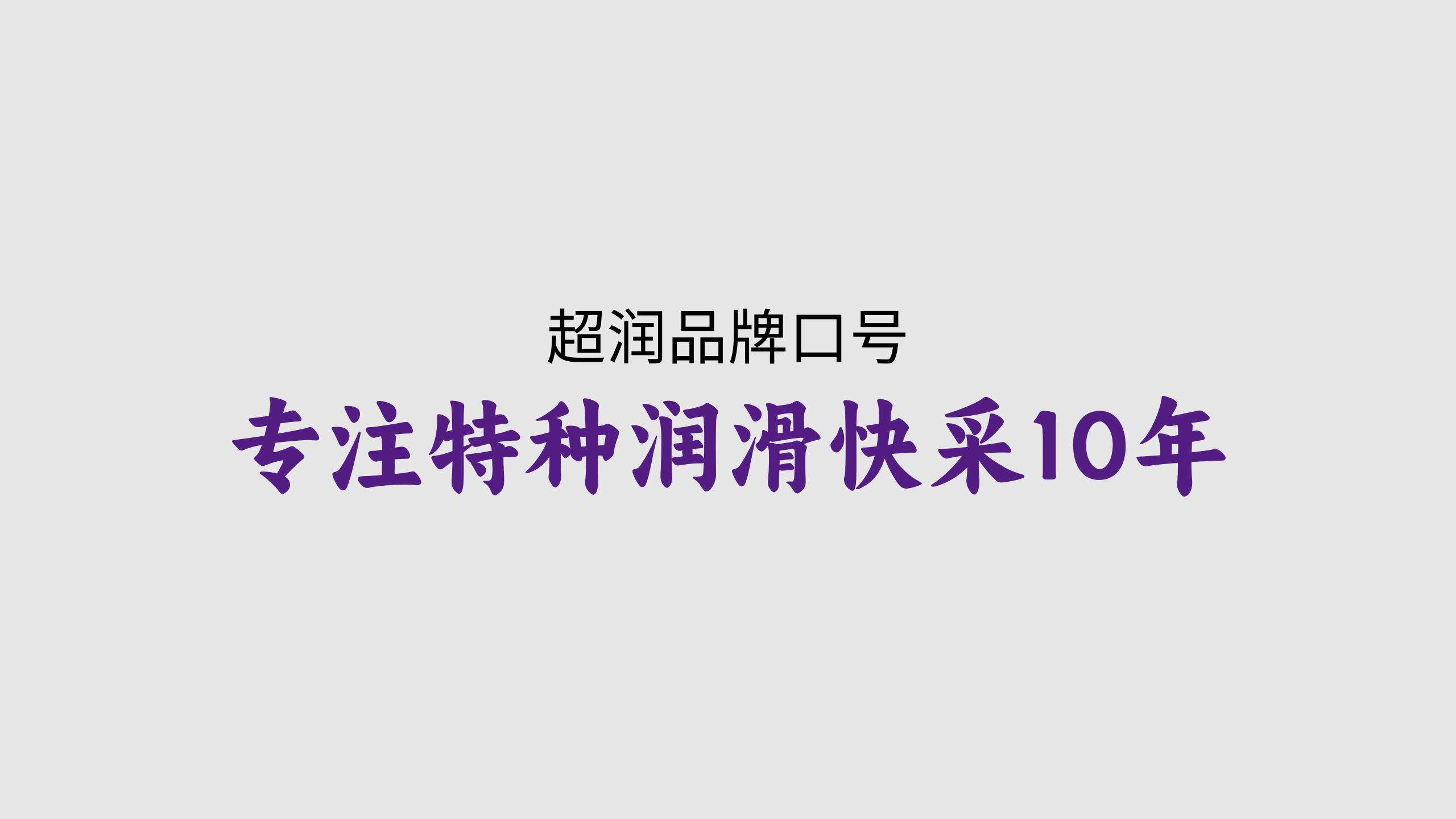 特種潤(rùn)滑油品牌策劃｜MRO化學(xué)品采購(gòu)vi設(shè)計(jì)｜超潤(rùn)潤(rùn)滑油品牌設(shè)計(jì)